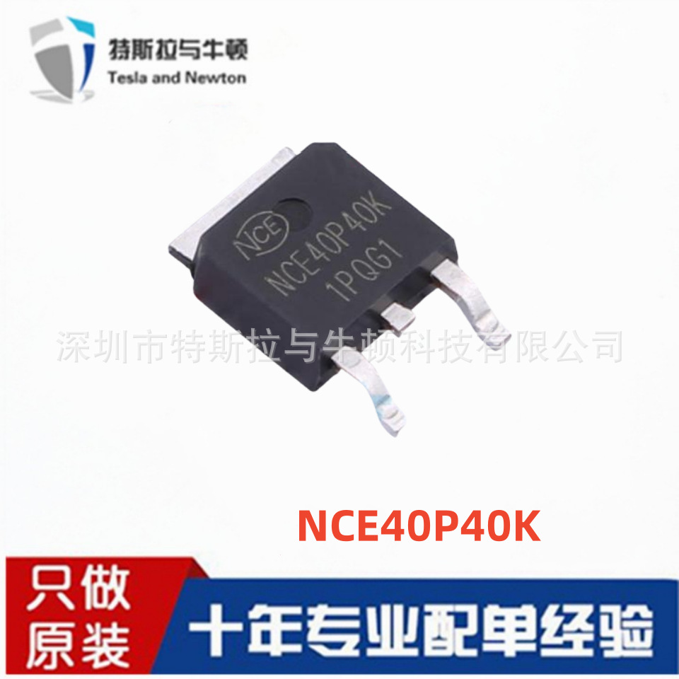 NCE40P40K 封装TO-252-2 P沟道场效应管MOSFET 原装正品新洁能NCE