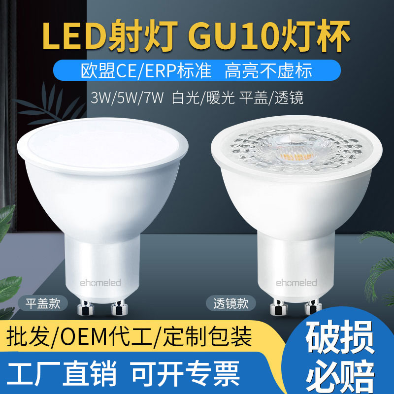 Led Spotlight Gu10 Lamp Cup Lens Wide-Angle Narrow-Angle Energy-Saving Pin Rail Ceiling Light Downlight High Brightness