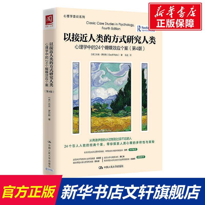 Studying humans in a way that is close to humans 24 butterfly effect cases in psychology (4th edition)