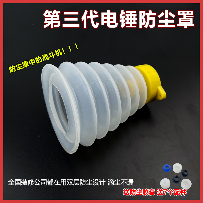第三代电锤防尘罩接灰碗冲击钻防尘器家用手电钻配件防尘胶套配件