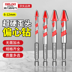 Delixi Electric 超硬偏心ドリルビット ドライパンチング フルタイル コンクリート セメント壁 ガラス ハンド電気ドリル ヘッド