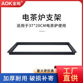 岩板茶台电茶炉支架边框茶炉电磁炉底座扩展框承重架茶台配件