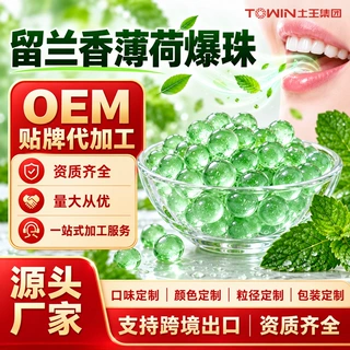 留兰香薄荷口香爆珠口香糖爆珠清新口气接吻神器便捷爆珠贴牌定制