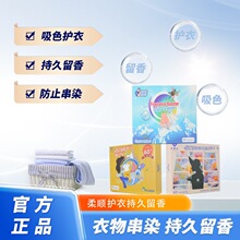 吸色片防串染吸色洗衣片衣物吸色母片防串色护色吸色布香氛洗衣片