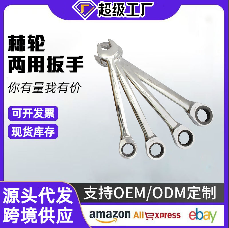 快速棘轮扳手两用开口梅花扳手自动扳手省力双头板手套装