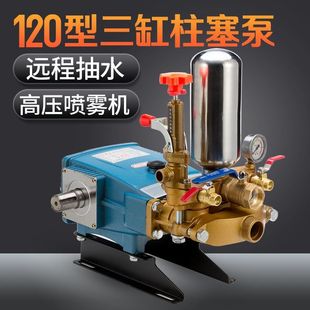 120-type three-cylinder butter-free plunger pump thickened pesticide remote pumping agricultural sprayer high-pressure cleaner