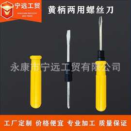 厂家批发一字十字两用多用螺丝刀组合 小十字2寸3寸4寸起子螺丝刀