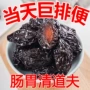 新疆特产原味健康话梅肉