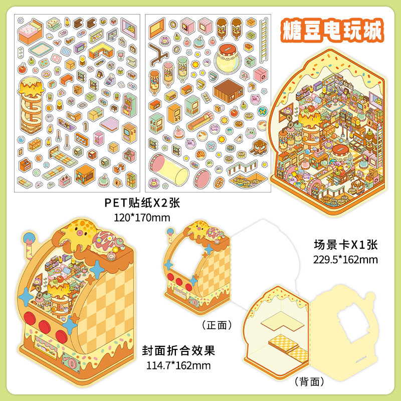 2.5D造景贴纸 我的小屋十一弹微缩场景手帐diy解压拼贴Infeel.Me|undefined