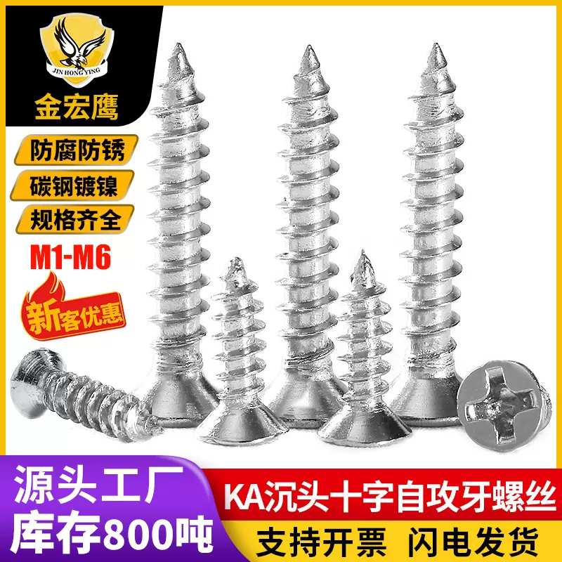 KA沉头十字自攻螺丝批发镀镍锌平头螺钉十字槽碳钢自攻螺丝钉尖尾