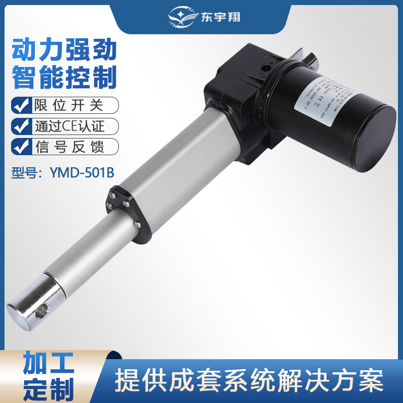 YMD501B 电动伸缩杆带磁簧开关，12v/24v 直流有刷电机IP65