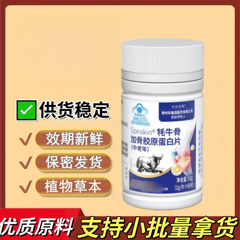 Blue Hat Certified Yak Bone Plus Collagen Tablets for Middle-Aged and Elderly Bone Density Calcium Supplement for the Elderly 60/Box