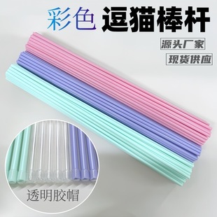 Manufacturer Pp Colorfuled Plastic Tube Cat Teaser Stick Rod Making Hollow Tube Fairy Stick Pc Transparent Tube Cat Teaser Stick Tube