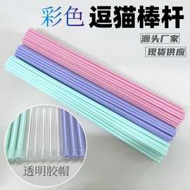 厂家PP彩色塑料管逗猫棒杆制作空心管仙女棒PC透明管逗猫棒管子