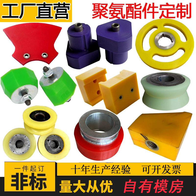 聚氨酯包胶件 减震聚氨酯包胶轮 浇筑件异形件减震PU杂件厂家直供