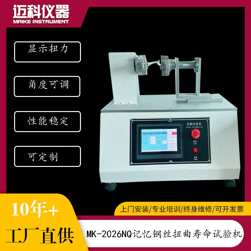 耳机记忆钢丝扭曲力寿命试验机 硅胶耳挂扭转疲劳测试机拉伸疲劳