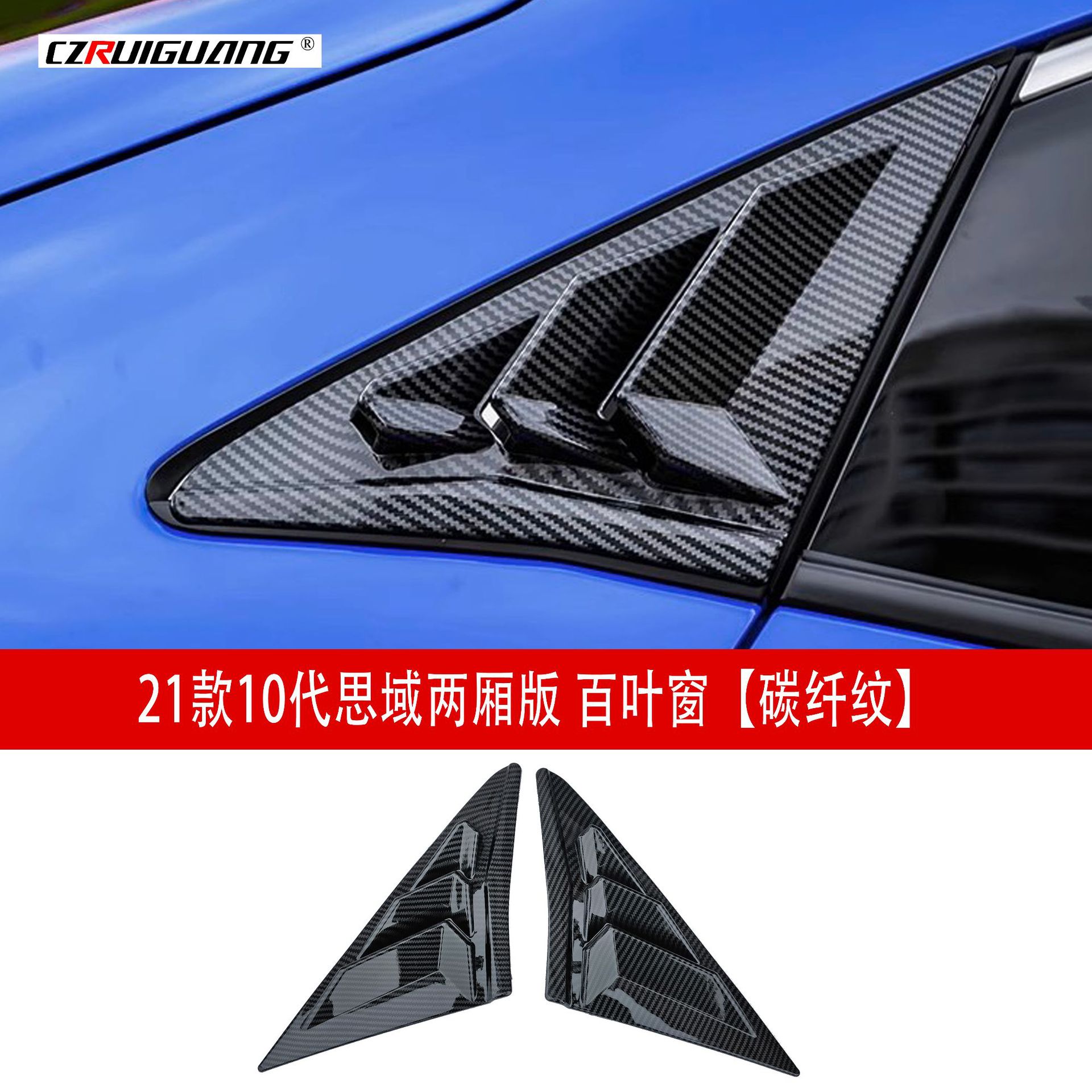 21款两箱 箱百叶窗碳纤纹2221.jpg
