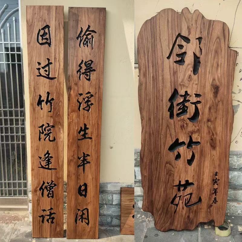 老榆木牌匾复古门头开业匾额实木对联牌匾额木质招牌木匾