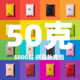 厂家高品质融合豆MARD通用DODO小舞COCO同源2.6mm小豆50克装批发