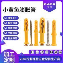 小黄鱼塑料膨胀管膨胀螺丝内膨胀塞螺栓涨塞胶塞6/8/10自攻螺丝