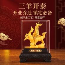 绒沙金招财纳福羊三羊开泰摆件家居保险会销店开业乔迁开业礼品