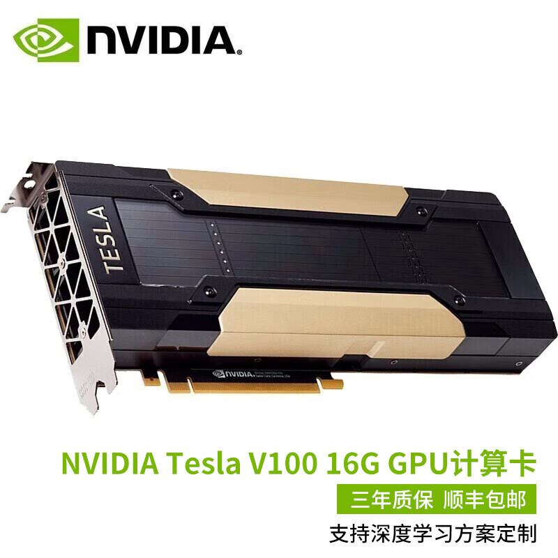 For Tesla V100 32GB未税 人工智能专业图形显卡涡轮AI训练渲染
