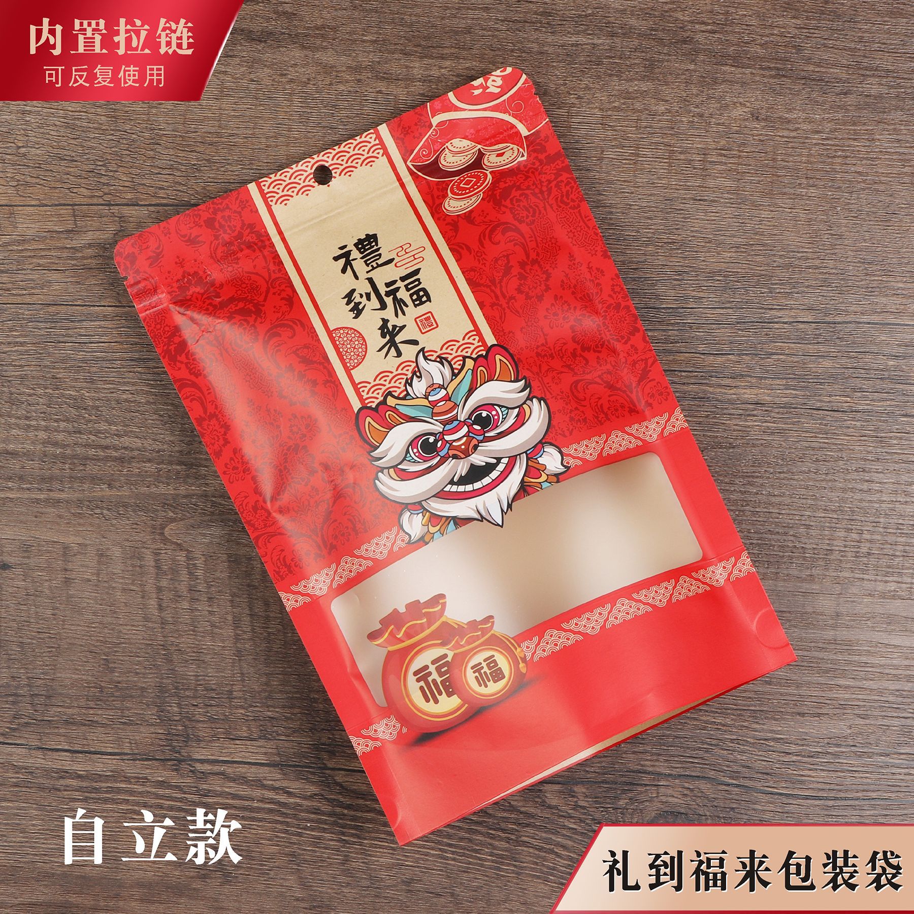 礼到福来牛皮纸包装袋通用自立透明袋密封袋干货菌类香菇拉链袋