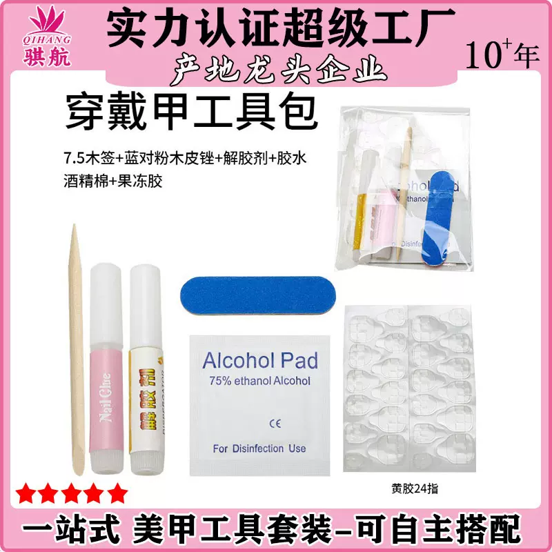 果冻胶工具包指甲锉搓条穿戴甲四件套酒精棉去污棒木签小搓条套装
