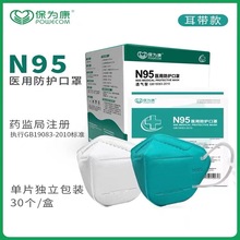 保為康N95一次性醫用滅菌防護口罩3D立體獨立裝防粉塵防病菌飛沫