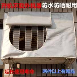 空调外机罩保护罩室外机罩空调罩加厚防尘1p1.5p2p3.5p多种规格厂