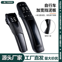 自行车挡泥板山地车前后通用泥瓦加长硬壳泥除挡水板单车骑行配件