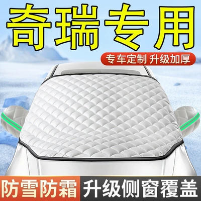 Suitable for Chery Tiggo 8Plus/Ant Car Snow Cover, Frost Protection Cover, Front Windshield Car Cover, Car Cover
