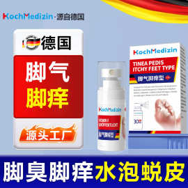 KochMedizin脚气脚痒脚汗专用止痒糜烂脱皮烂脚丫去除喷雾剂药膏