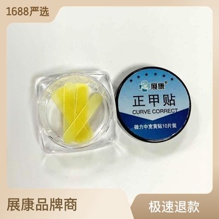 ZhanKang nail patch inlay nail correction patch nail shrapnel stick nail groove cutting pliers knife 10 pieces