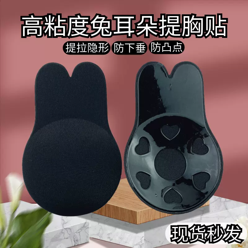兔子防下垂透气硅胶乳贴提拉兔耳朵提胸贴lift breast 隐形胸贴