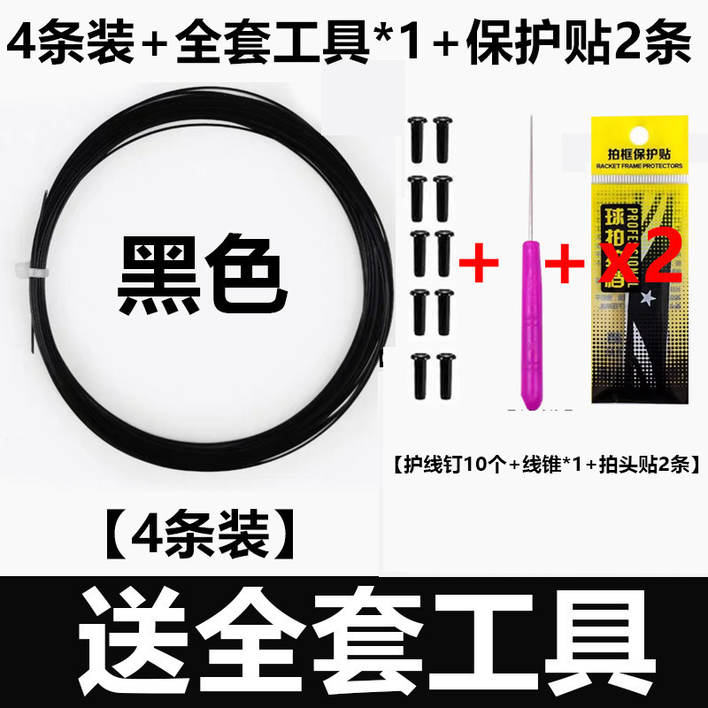 羽毛球拍线耐打高弹力防断球拍线耐磨网线通用修补耐用羽毛球拍线|undefined