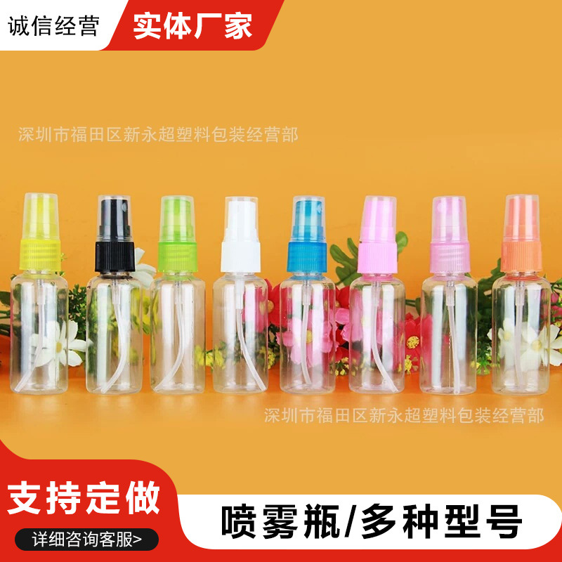 现货30ml毫升透明塑料喷雾瓶 pet喷雾瓶 液体分装瓶 小喷壶 侧喷