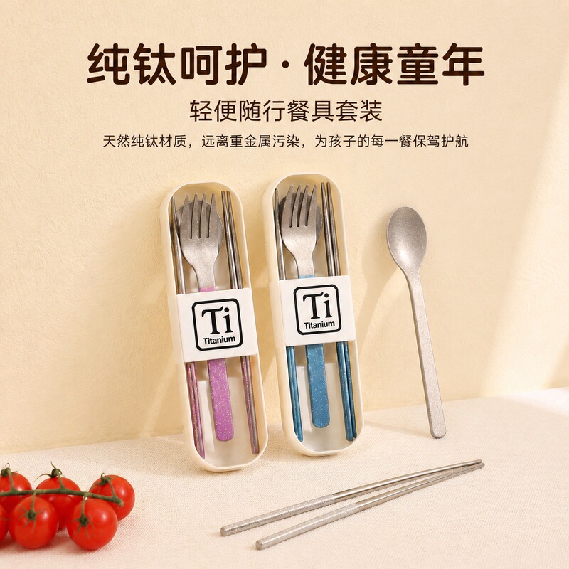 Pure titanium portable cutlery set for students, office workers, and children, including fork, spoon, and chopsticks for outdoor use, titanium crystal Pure titanium portable cutlery set for students, office workers, and children, including fork, spoon, and chopsticks for outdoor use, titanium crystal