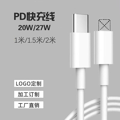 27W Apple data cable TYPEC-L lengthen mobile phone Charging line PD Fast charge kit iphone14 apply