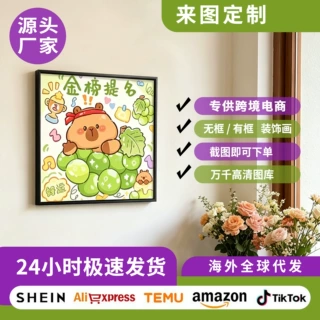 卡皮巴拉前程似锦治愈系挂画客厅动漫卡通喷绘成品装饰画源头厂家