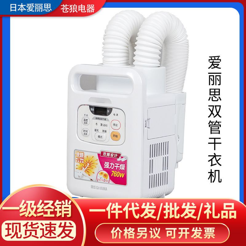 Japan Alice Clothes Dryer Bedding Dehumidification Dryer Double Pipe Dryer Quilt Warmer Fk-W1 Contain