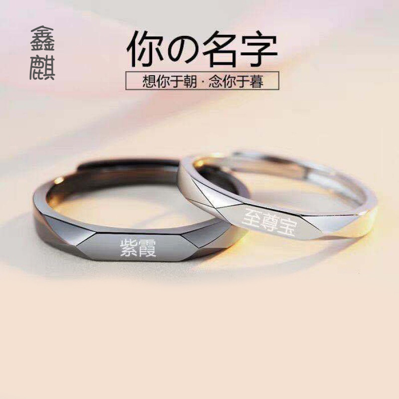 New couple's ring a pair of long-distance love ring for men and women exclusive lettering your name couple's ring