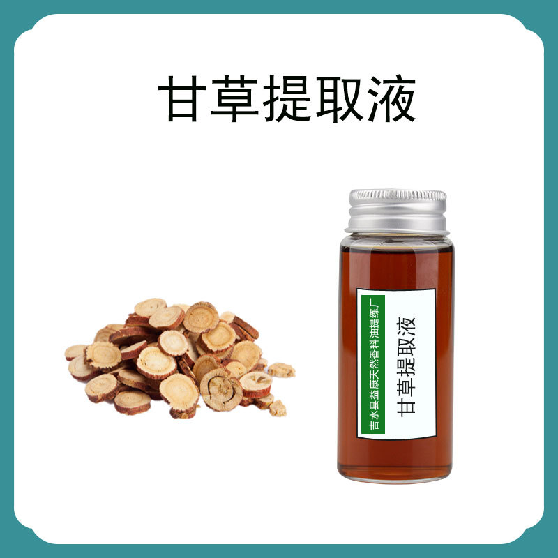 甘草萃取液 甘草提取液 植物提取 化妆品原料 DIY护肤原料