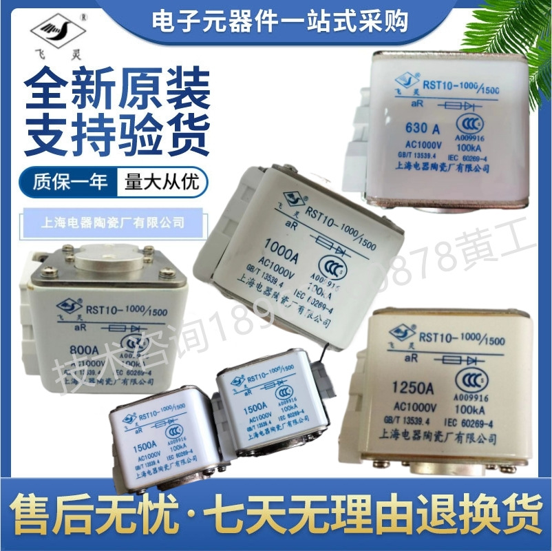 飞灵快速熔断器 RST10-1000 1500 1000A 1100A 上海电气陶瓷厂