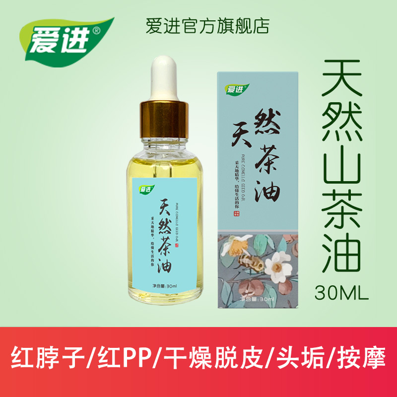 江西特产爱进山茶油宝宝孕妇油冷压榨植物油涂抹油30ml支持代发|ms
