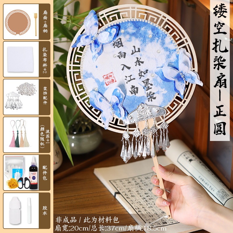 手工扎染扇子diy苗银幼儿园儿童材料包团扇白胚沙龙活动国庆节|undefined