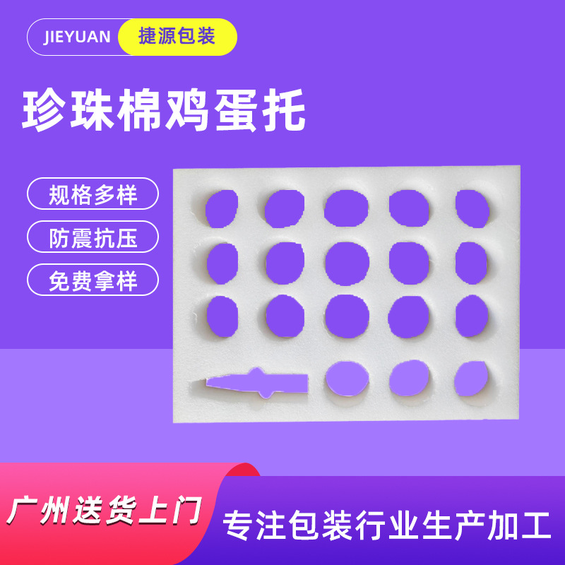 鸡蛋包装邮寄防震珍珠棉蛋托泡沫托定 制鹅蛋箱子快递专用珍珠棉