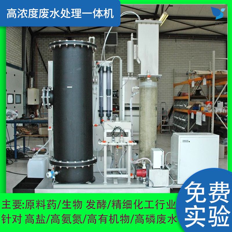 新能源 电解液 实验室废水处理设备【上海厂家】全自动小型一体机