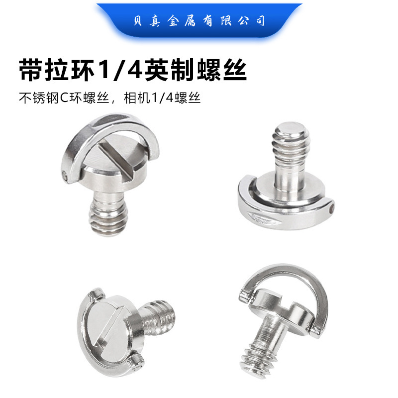 1/4 Inch Screw with Pull Ring Micro Slr Camera Quick Release Plate Stainless Steel C Ring Screw Photography Accessories Wholesale