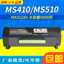 适用于利盟MX312dn粉盒  ms410 ms510碳粉盒 ms610 ms317 ms417dn